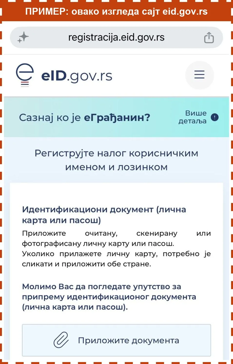 Пример: почетак формулара за регистрацију на сајту registracija.eid.gov.rs: наслов Региструјте налог корисничким именом и лозинком и дугме Приложите документа