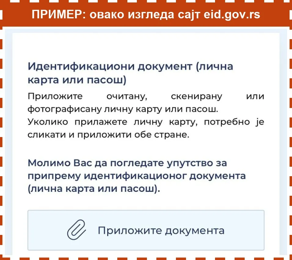 Пример: део формулара са дугметом Приложите документа