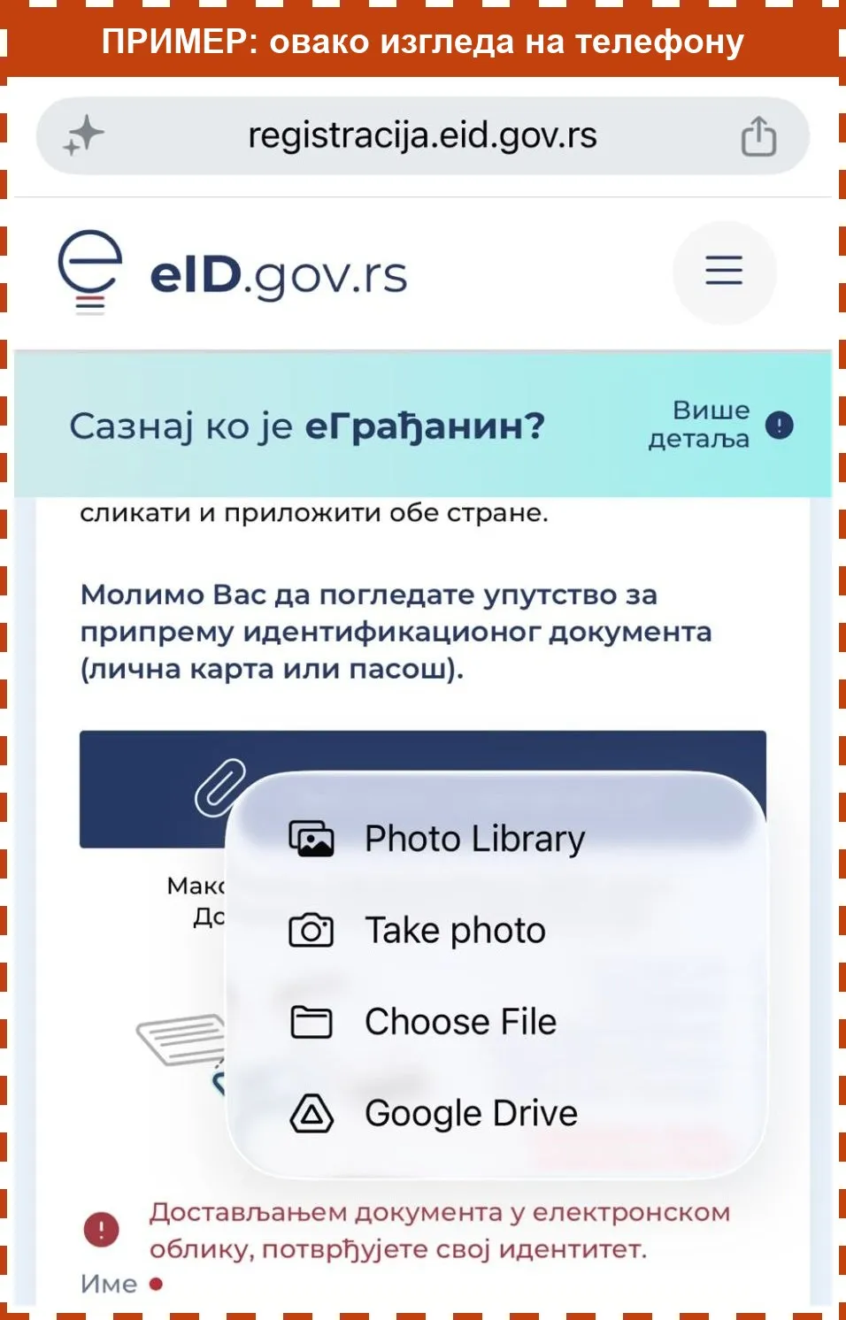 Пример: мени који се отвори после притиска на дугме, на енглеском: Photo Library, Take photo, Choose File и Google Drive